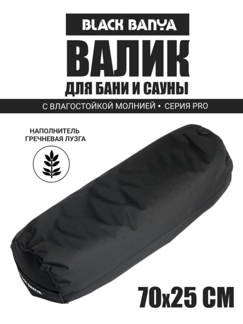 PRO Валик анатомический для парения 70х25