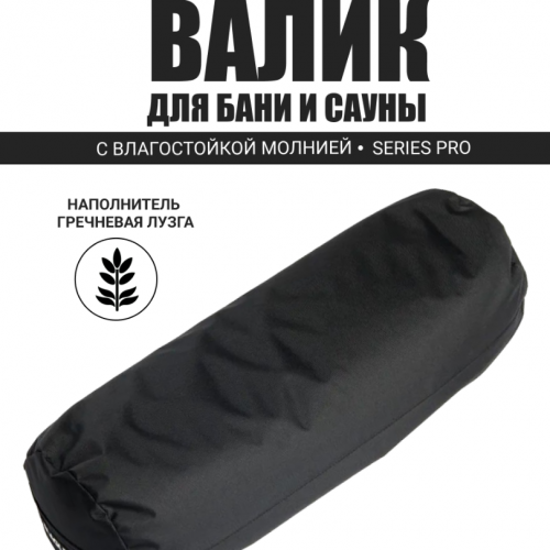 PRO Валик анатомический для парения 70х25