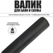 Валик анатомический непромокаемый для бани 70х15
