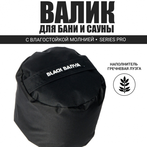 PRO Валик анатомический для парения 30х25