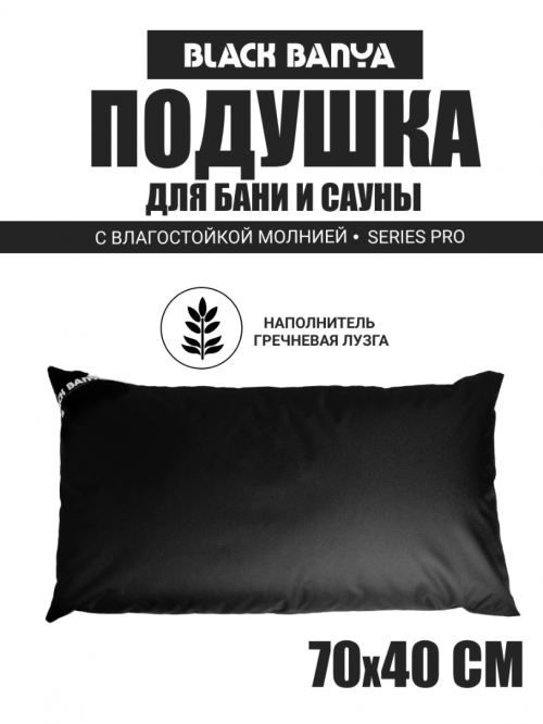 PRO Подушка анатомическая для бани и сауны 70х40