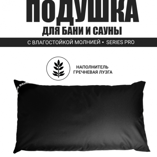 PRO Подушка анатомическая для бани и сауны 70х40