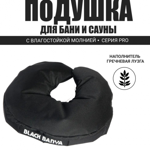 PRO Подушка под голову второе дыхание Black Banya