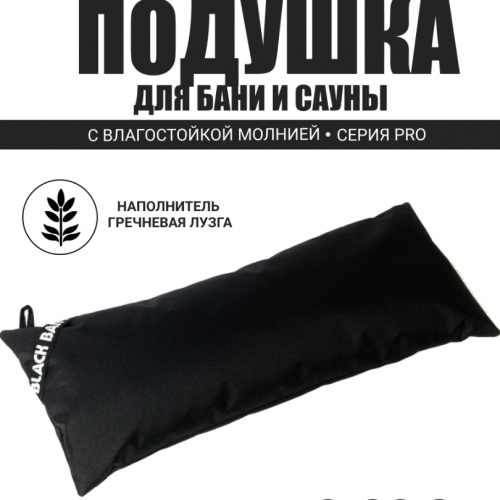 PRO Подушка для бани и сауны 50x20