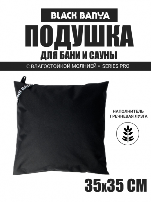 PRO Подушка анатомическая для бани и сауны 35х35