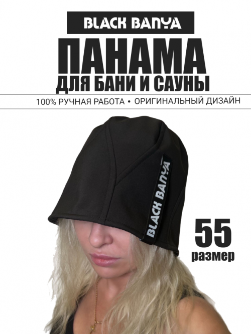 Шапка-Панама (размер 55) softshell