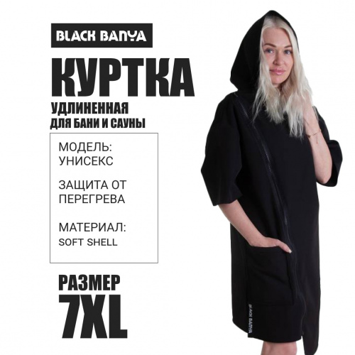 Куртка удлинённая (для пармастеров) softshell
