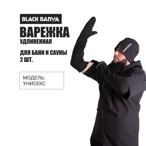 Варежка удлененная 2шт softshell