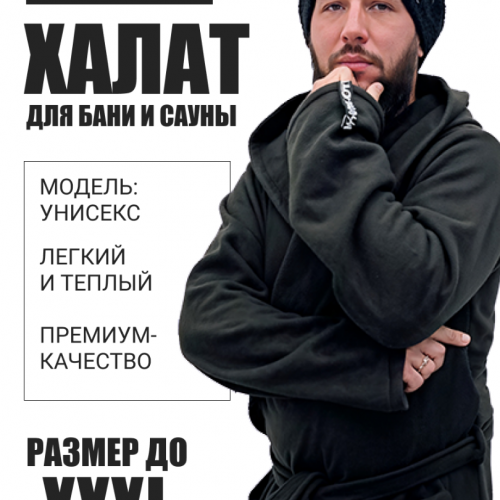 Халатфлис Муж