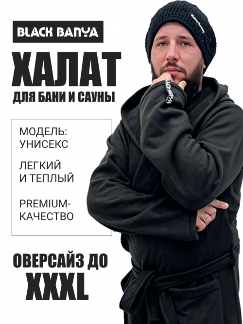 Халат OVERSIZE флис Муж