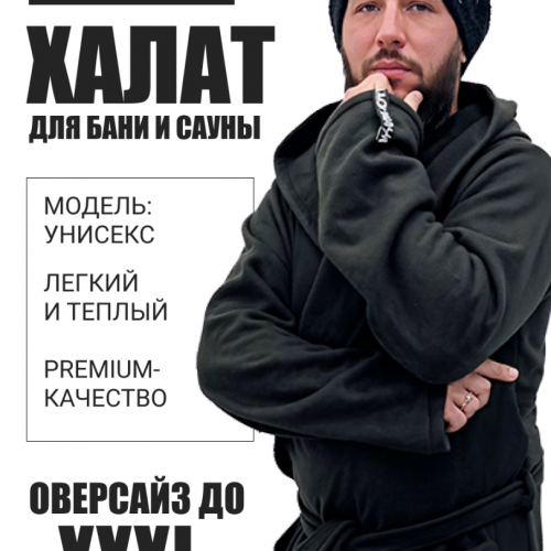 Халат OVERSIZE флис Муж