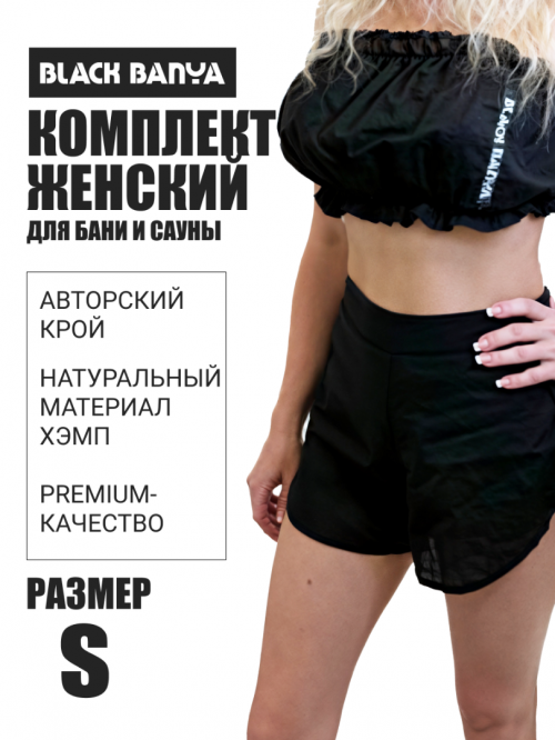 Женский комплект хемп - размер S