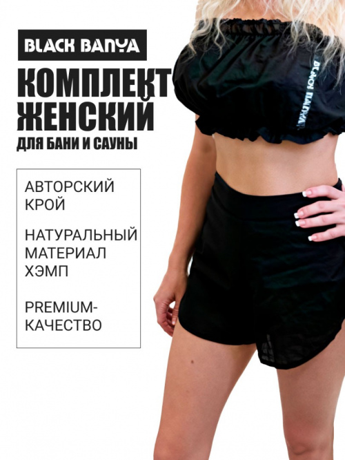 Женский комплект хемп