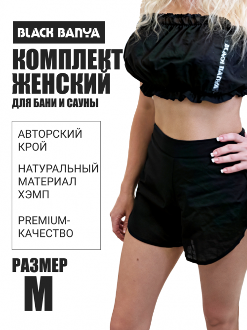 Женский комплект хемп - размер M