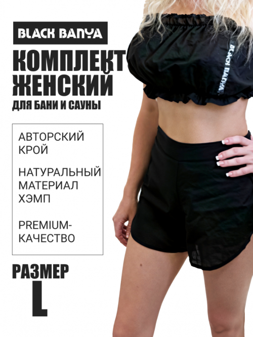 Женский комплект хемп - размер L