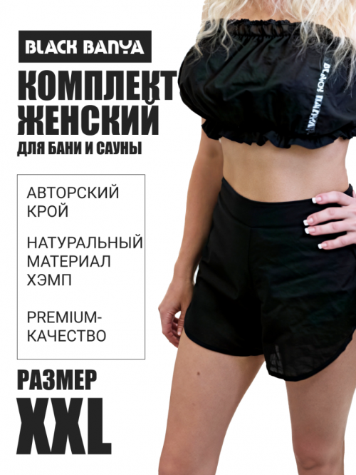 Женский комплект хемп - размер 2XL