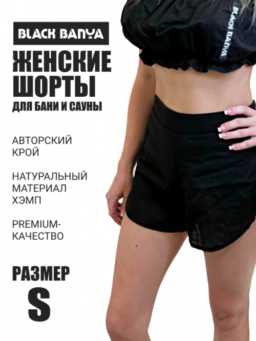 Шорты женские хемп - размер S