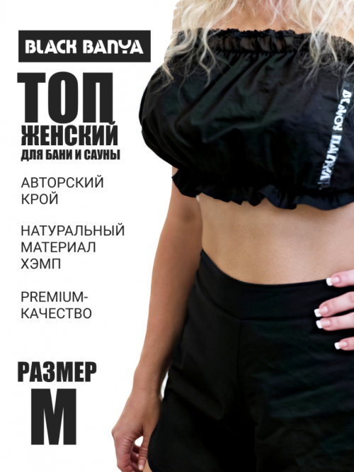 Топ женский хемп -  размер M