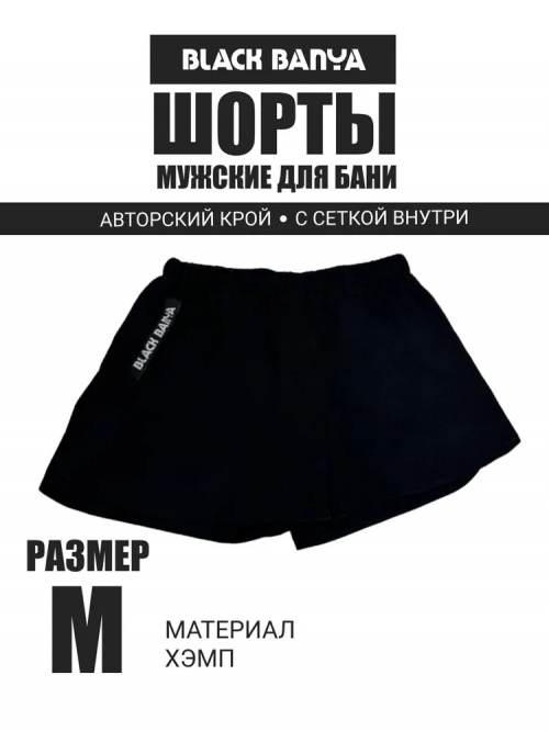 Шорты мужские хемп - размер M