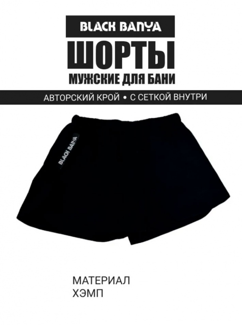 Шорты мужские хемп