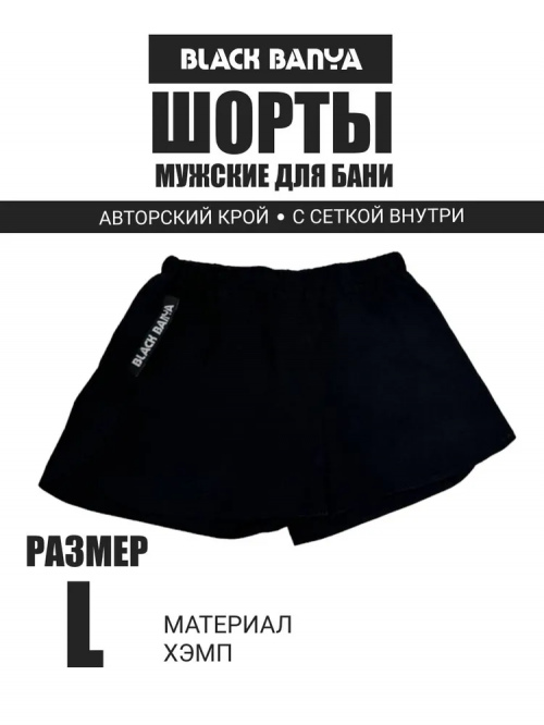 Шорты мужские хемп - размер L