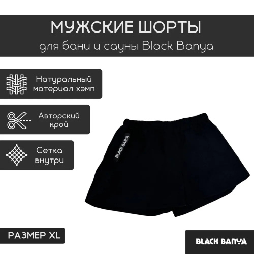 Шорты мужские хемп - размер XL