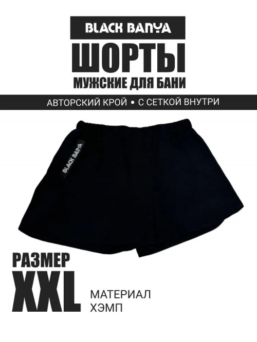 Шорты мужские хемп - размер 2XL