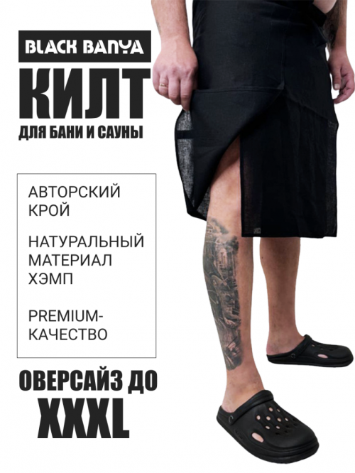 Килт хемп