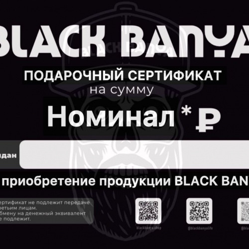 Подарочный сертификат