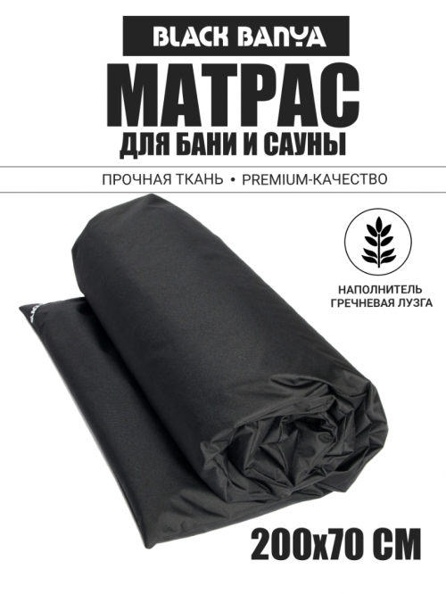 Матрас для парения Black Banya 70x200
