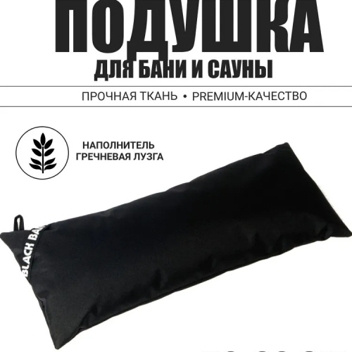 Непромокаемая подушка для бани и сауны Black Banya 50x20