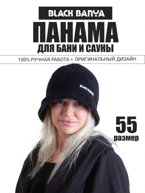Шапка вязаная панама для бани и сауны 55 размер