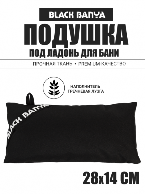 Подушка под ладонь 28x14