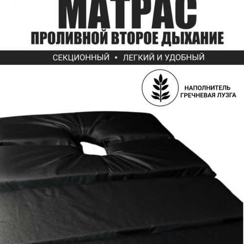 Проливной матрас второе дыхание