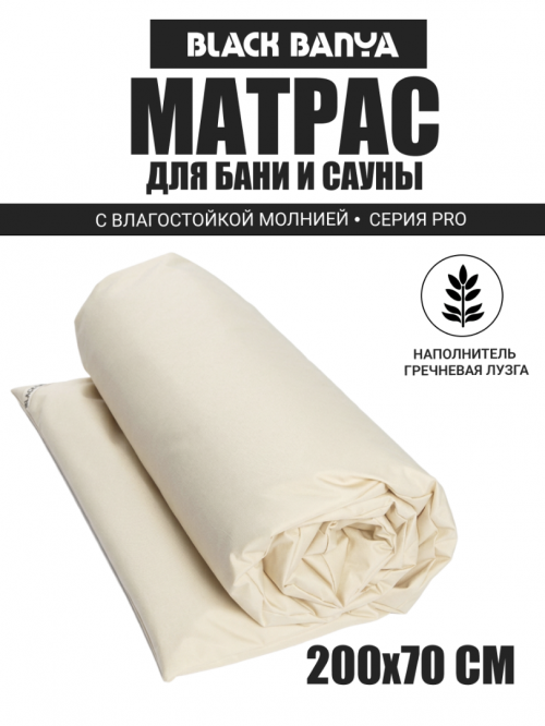 PRO Матрас 70х200 слоновая кость