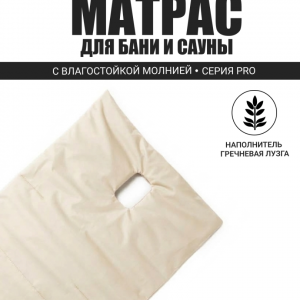 PRO Матрас второе дыхание 97х200 слоновая кость