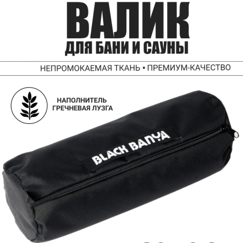 Валик анатомический для парения Black Banya 30х10