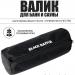 Валик анатомический для парения Black Banya 30х10