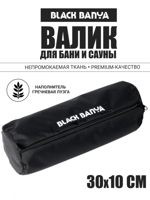 Валик анатомический для парения Black Banya 30х10