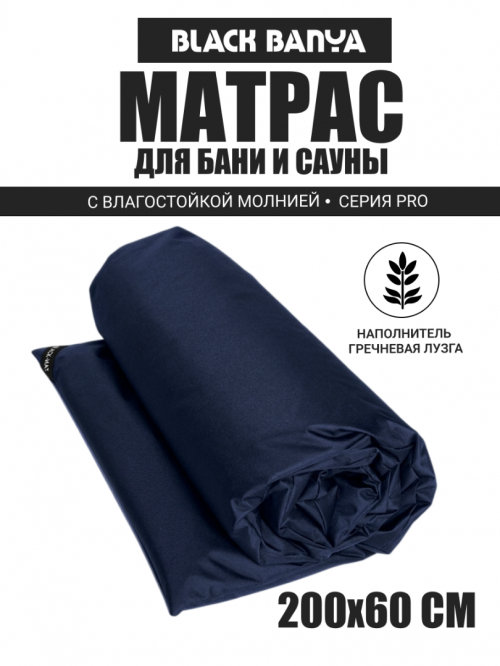 PRO Матрас 60х200 синий