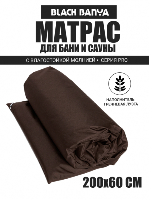 PRO Матрас 60х200 коричневый