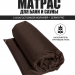 PRO Матрас 60х200 коричневый