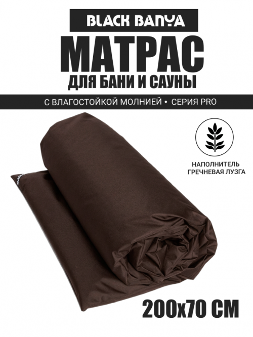 PRO Матрас 70х200 коричневый