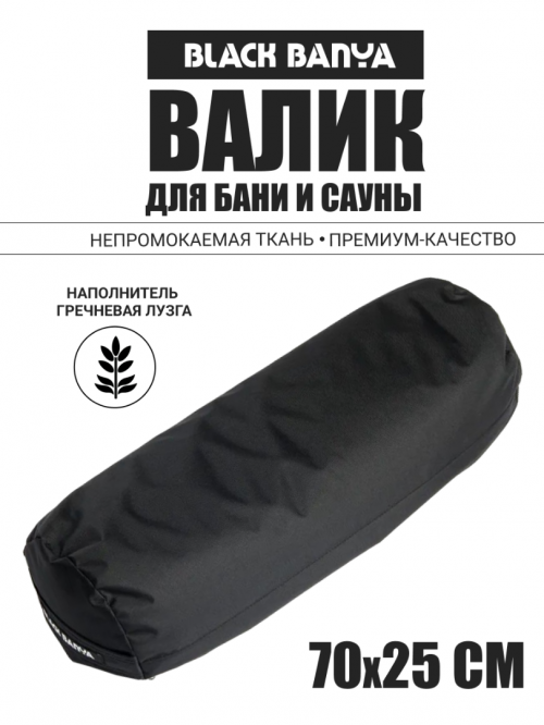 Валик анатомический для парения Black Banya 70х25