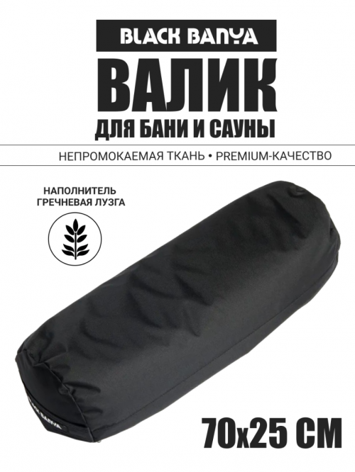 Валик анатомический для парения Black Banya 70х25