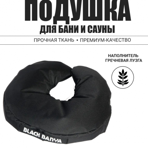 Подушка под голову второе дыхание Black Banya