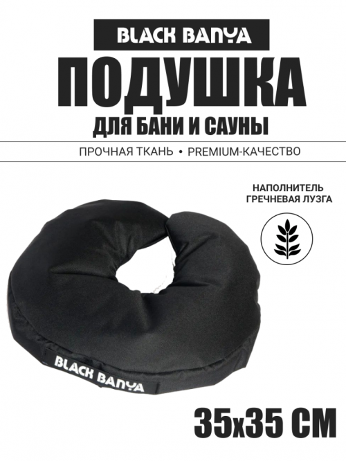 Подушка под голову второе дыхание Black Banya