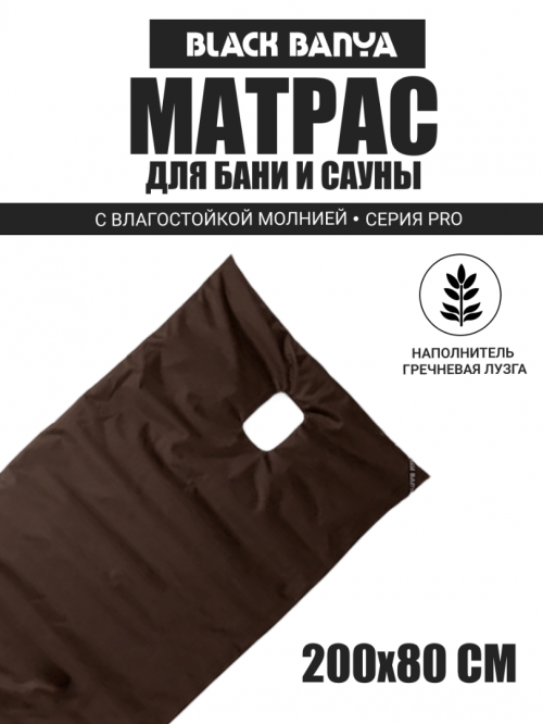 PRO Матрас второе дыхание 80x200 коричневый
