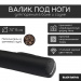 Валик анатомический непромокаемый для бани и сауны плотной набивки Black Banya 70х15