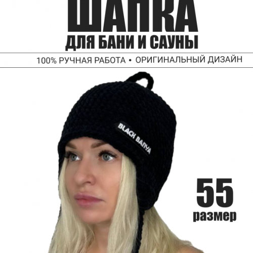 Шапка вязаная для бани и сауны ручной работы с косичками